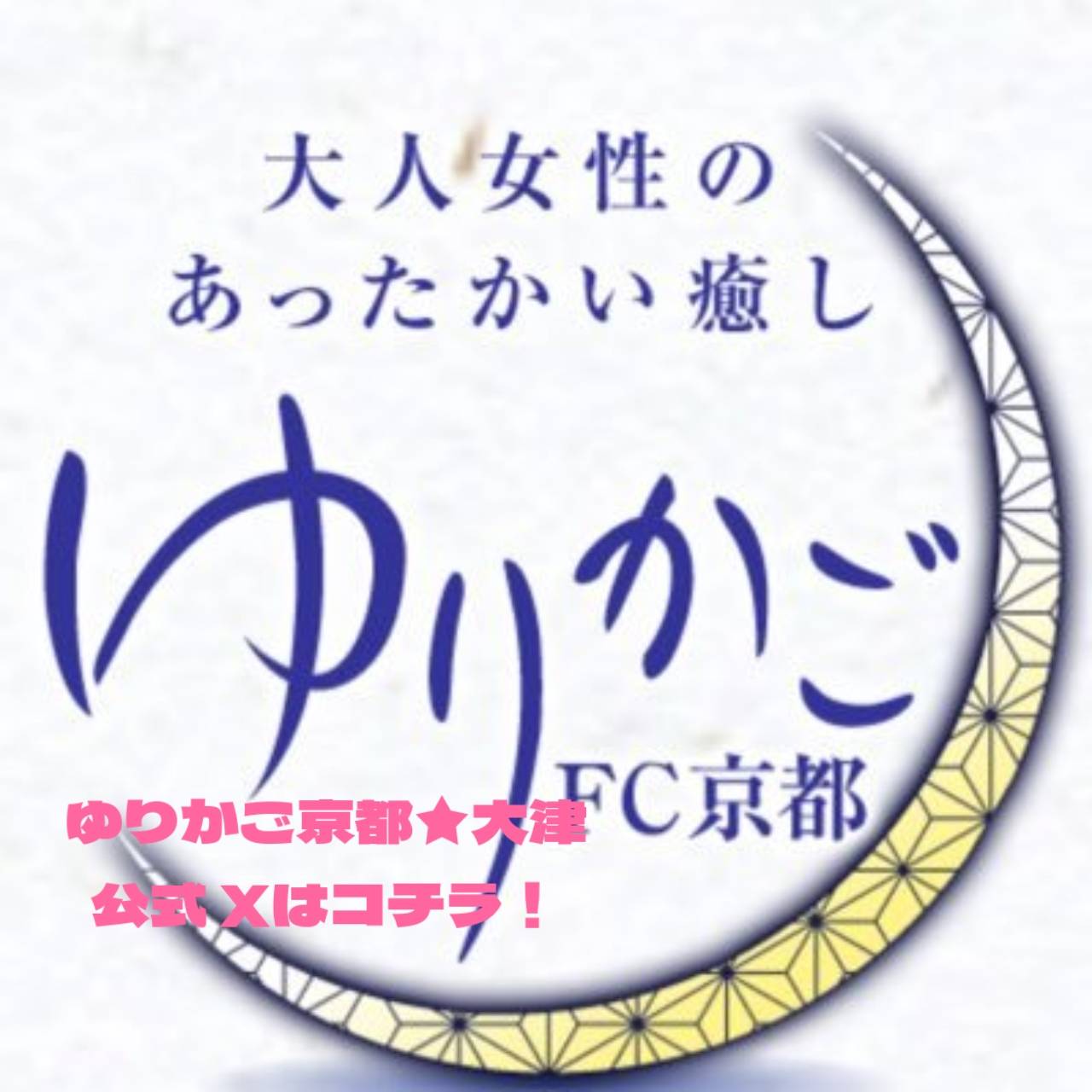ゆりかご京都★大津　公式X